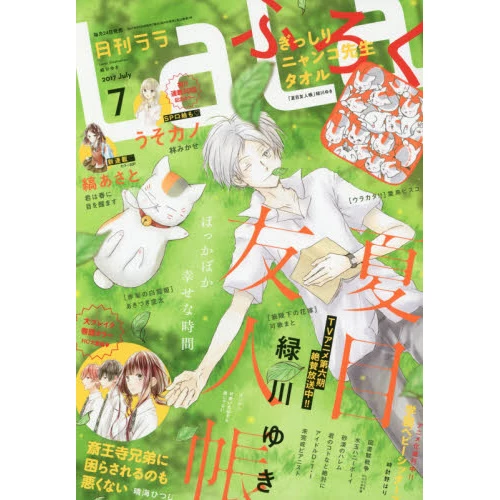 LaLa July 2017 3 LaLa July 2017