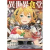 Restaurant To Another World Vol. 3 1 Restaurant To Another World Vol. 3 -Books Sales Store 275fbceb6b304eafb0a6c5a6650ee5ee.jpg