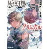 Grimgar Of Fantasy And Ash Vol. 13 (Light Novel) 1 Grimgar Of Fantasy And Ash Vol. 13 (Light Novel) -Books Sales Store 27678dd6a3554d93adbbbe77ed21dae1.jpg