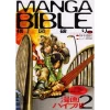 Manga Bible Vol.2 Breaking Composition
