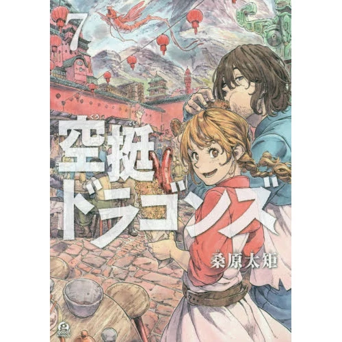 Drifting Dragons Vol. 7 3 Drifting Dragons Vol. 7