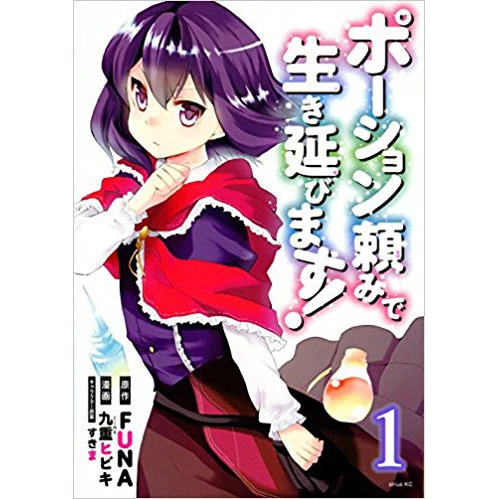 Potion Danomi De Ikinobimasu! Vol. 1 3 Potion Danomi De Ikinobimasu! Vol. 1