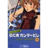 Nodame Cantabile Bilingual Edition Vol.2 -Books Sales Store 27f347c04bba46db8eb703940e3ebe29.jpg
