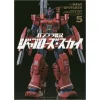 Gunpla Senki: Jabro's Sky Vol. 5