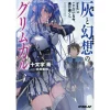 Grimgar Of Fantasy And Ash Vol. 9 (Light Novel) 2 Grimgar Of Fantasy And Ash Vol. 9 (Light Novel) -Books Sales Store 2808f9f18a5c4d2394e9617eb0e32e39.jpg