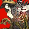 Mugen Shinshi Mr. Phantasm, The New Horror Edition -Books Sales Store 285f992eb60c476c885402f9283b6b22.jpg
