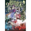 So I'm A Spider So What? Vol. 9 (Light Novel)