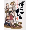 Barakamon Vol. 4 -Books Sales Store 28bb91b8e8f7493ca10f97a311121072.jpg