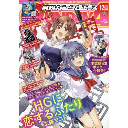 Monthly Gundam Ace December 2020 3 Monthly Gundam Ace December 2020