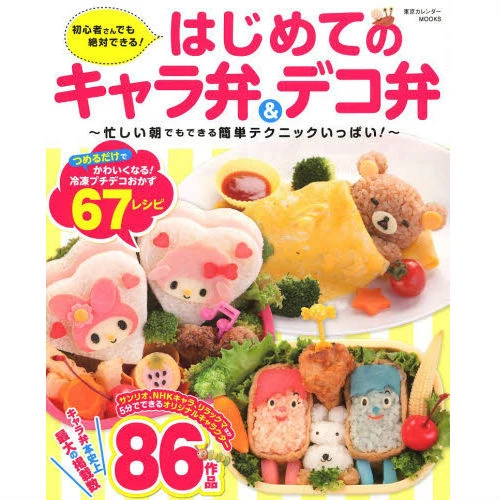 Kyaraben & Decoration Bento For Beginners! - The Greatest Lineup Of Characters From 86 Works 3 Kyaraben & Decoration Bento For Beginners! - The Greatest Lineup Of Characters From 86 Works