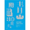 Gosho Aoyama 30th Anniversary Book -Books Sales Store 28d414ca98b24de0994a2af14b483660.jpg