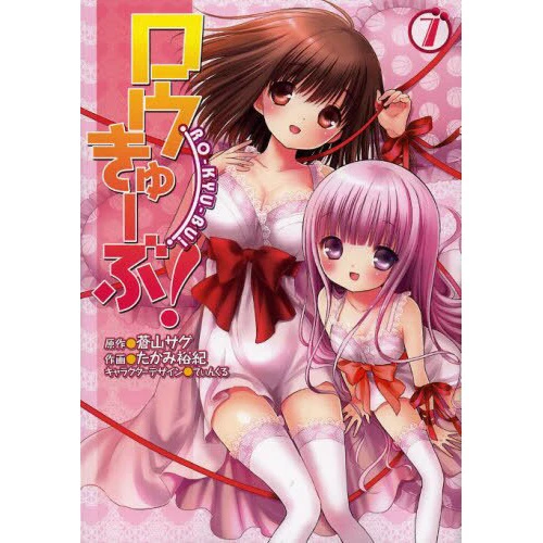 Ro-Kyu-Bu! Vol. 7 3 Ro-Kyu-Bu! Vol. 7