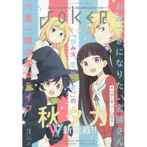 Gangan Joker March 2020 3 Gangan Joker March 2020