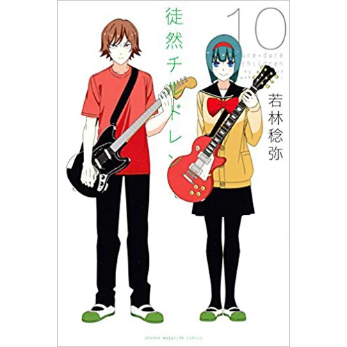 Tsuredure Children Vol. 10 3 Tsuredure Children Vol. 10