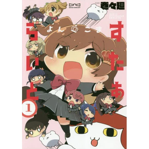 4-Panel Starlight Vol. 1 3 4-Panel Starlight Vol. 1