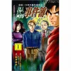 The Kindaichi Side Story: Hannintachi No Jikenbo Vol. 1 -Books Sales Store 2997f2d988f14a998773ce54418e97e9.jpg