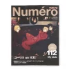 Numero Tokyo December 2017