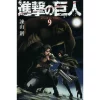 Attack On Titan Vol. 9 1 Attack On Titan Vol. 9 -Books Sales Store 29fa93486f0346359b625ed98ee27983.jpg