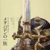The Metabarons Vol.1　　　　　　　　　　　　　　　　　　　　　 -Books Sales Store 2a08d225da6a4c879f1c1f8917d93eda.jpg