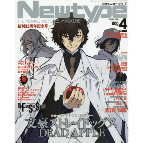 Monthly Newtype April 2018 3 Monthly Newtype April 2018