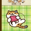 Neko Atsume Reading Journal