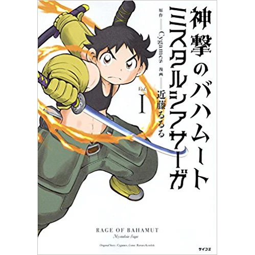 Rage Of Bahamut: Mystalsia Saga Vol. 1 3 Rage Of Bahamut: Mystalsia Saga Vol. 1