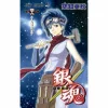 Gintama Vol. 48
