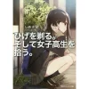 Higehiro: After Being Rejected I Shaved And Took In A High School Runaway Vol. 1 (Light Novel)