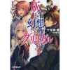 Grimgar Of Fantasy And Ash Vol. 1 (Light Novel) -Books Sales Store 2b15779a90534c2bb493ee2a2a1eb2a5.jpg