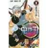 Kimetsu No Yaiba Vol. 9