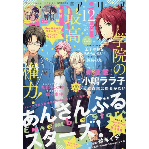 Aria December 2016 3 Aria December 2016