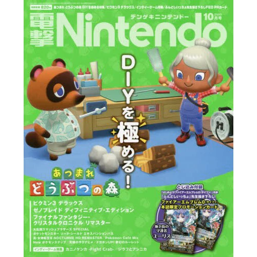 Dengeki Nintendo October 2020 3 Dengeki Nintendo October 2020