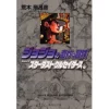 JoJo's Bizarre Adventure Vol. 14 (Shueisha Bunko Edition) -Stardust Crusaders- -Books Sales Store 2b580d8283394058a186985e8b1aa7bc.jpg