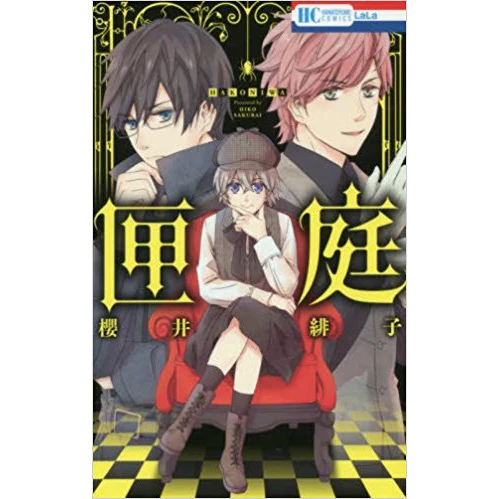 Hako Niwa 3 Hako Niwa