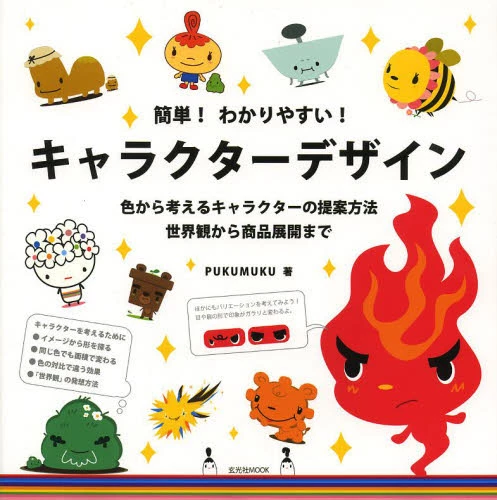 Simple! Easy To Understand! Character Design 3 Simple! Easy To Understand! Character Design