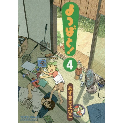 Yotsuba&! Vol. 4 3 Yotsuba&! Vol. 4