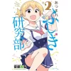 Atsumare! Fushigi Kenkyu-bu Vol. 2