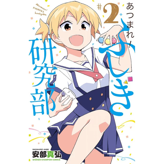 Atsumare! Fushigi Kenkyu-bu Vol. 2 3 Atsumare! Fushigi Kenkyu-bu Vol. 2