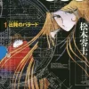 Galaxy Express 999 Vol.1 Departure Ballad　　　　　　　　　　　　　　　　　　　　　　　