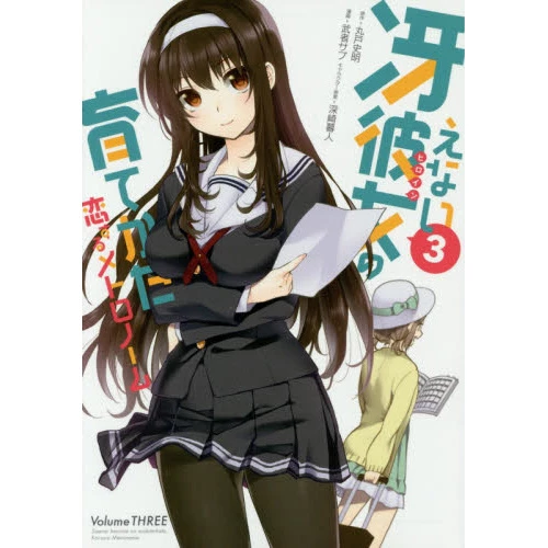 Saekano: How To Raise A Boring Girlfriend: Koisuru Metronome Vol. 3 3 Saekano: How To Raise A Boring Girlfriend: Koisuru Metronome Vol. 3