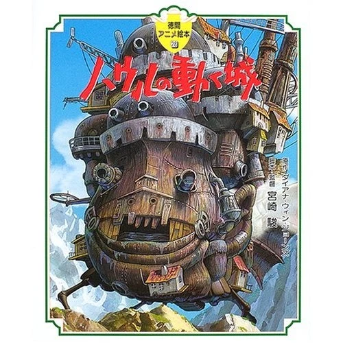 Ghibli Tokuma Anime Picture Book 28: Howl's Moving Castle 3 Ghibli Tokuma Anime Picture Book 28: Howl's Moving Castle