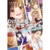 Higehiro: After Being Rejected I Shaved And Took In A High School Runaway: Each Stories (Light Novel) 2 Higehiro: After Being Rejected I Shaved And Took In A High School Runaway: Each Stories (Light Novel) -Books Sales Store 2c9101649a074312994a01777faff2bd.jpg
