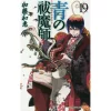Blue Exorcist Vol. 19 -Books Sales Store 2cde100107884175aa59b142c59a034a.jpg