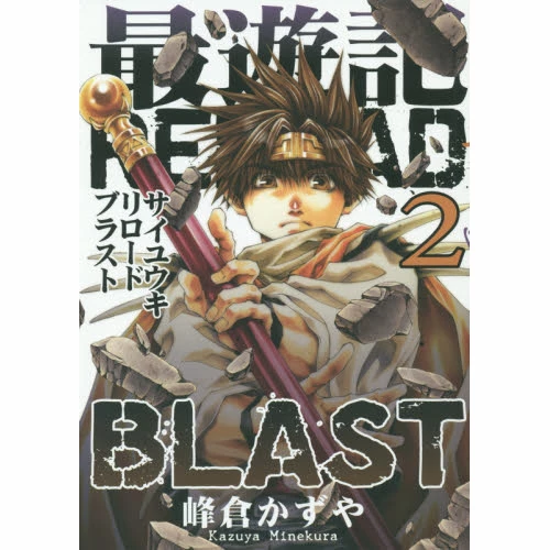 Saiyuki: Reload Blast Vol. 2 3 Saiyuki: Reload Blast Vol. 2