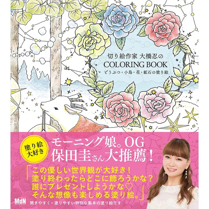 Paper Cutout Artist Shinobu Ohashi Coloring Book 3 Paper Cutout Artist Shinobu Ohashi Coloring Book