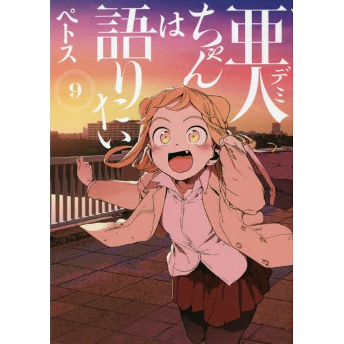 Interviews With Monster Girls Vol. 9 3 Interviews With Monster Girls Vol. 9