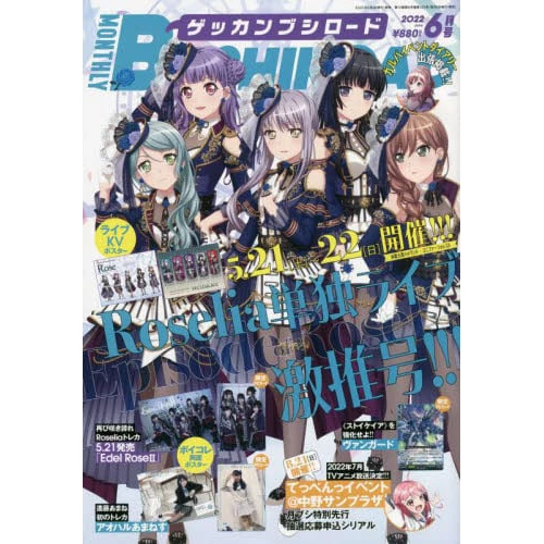 Monthly Bushiroad June 2022 3 Monthly Bushiroad June 2022