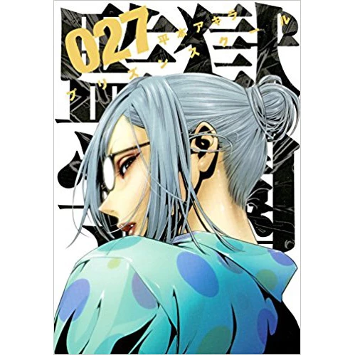 Prison School Vol. 27 3 Prison School Vol. 27