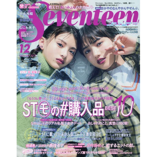 Seventeen December 2019 3 Seventeen December 2019