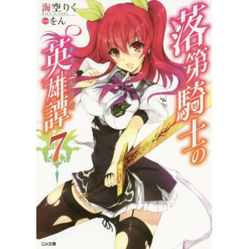 Chivalry Of A Failed Knight Vol. 7 (Light Novel) 3 Chivalry Of A Failed Knight Vol. 7 (Light Novel)